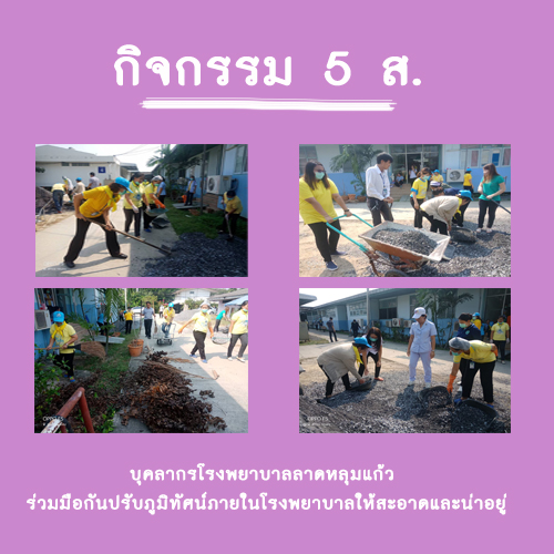 กิจกรรม 5 ส.